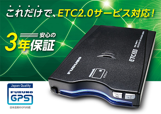 【FNK-M100RS1】これだけで、ETC2.0サービス対応！安心の3年保証