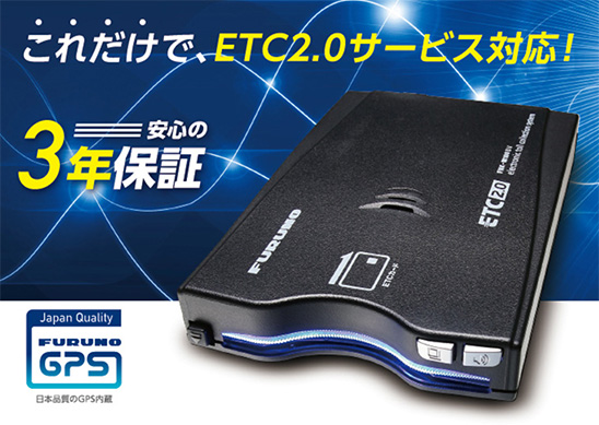 【FNK-M100BV】これだけで、ETC2.0サービス対応！安心の3年保証